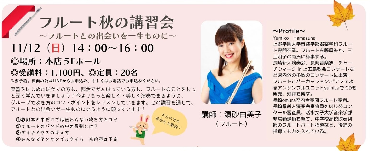 管楽器オータムセール開催中!